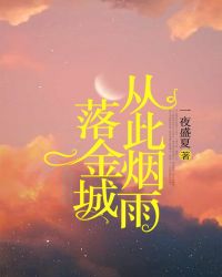 从此烟雨落金城 一个撑伞两人行什么意思