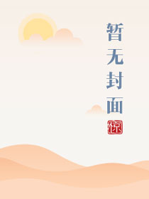 归来男主结局完整